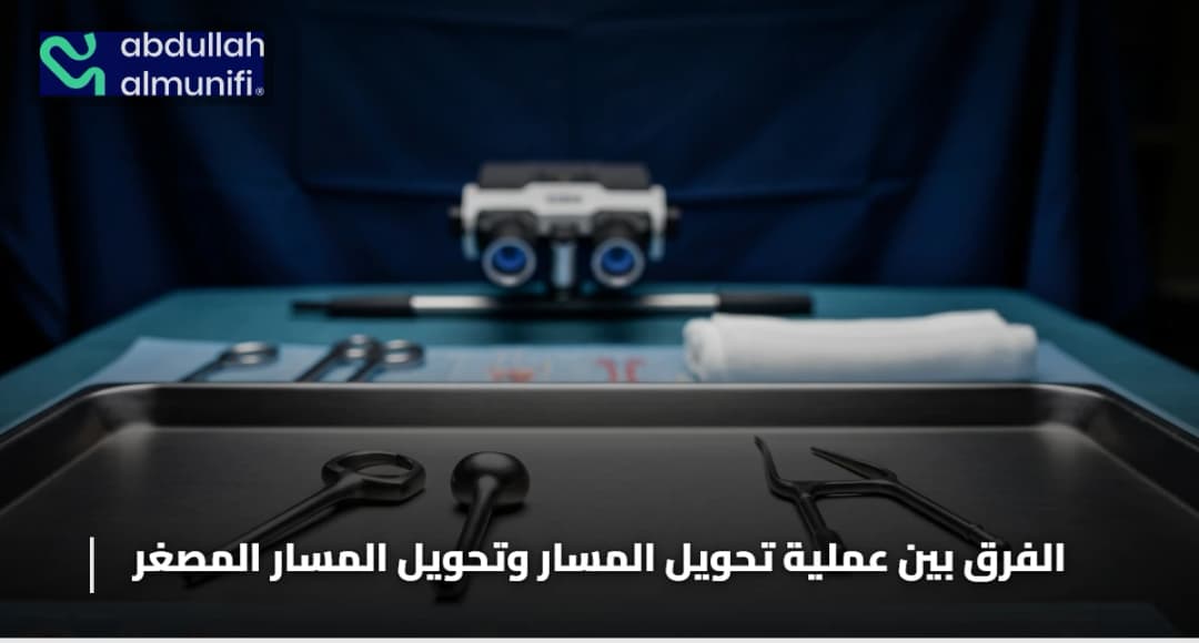 الفرق بين عملية تحويل المسار وتحويل المسار المصغر