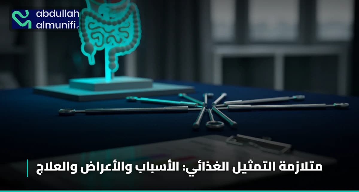 متلازمة التمثيل الغذائي