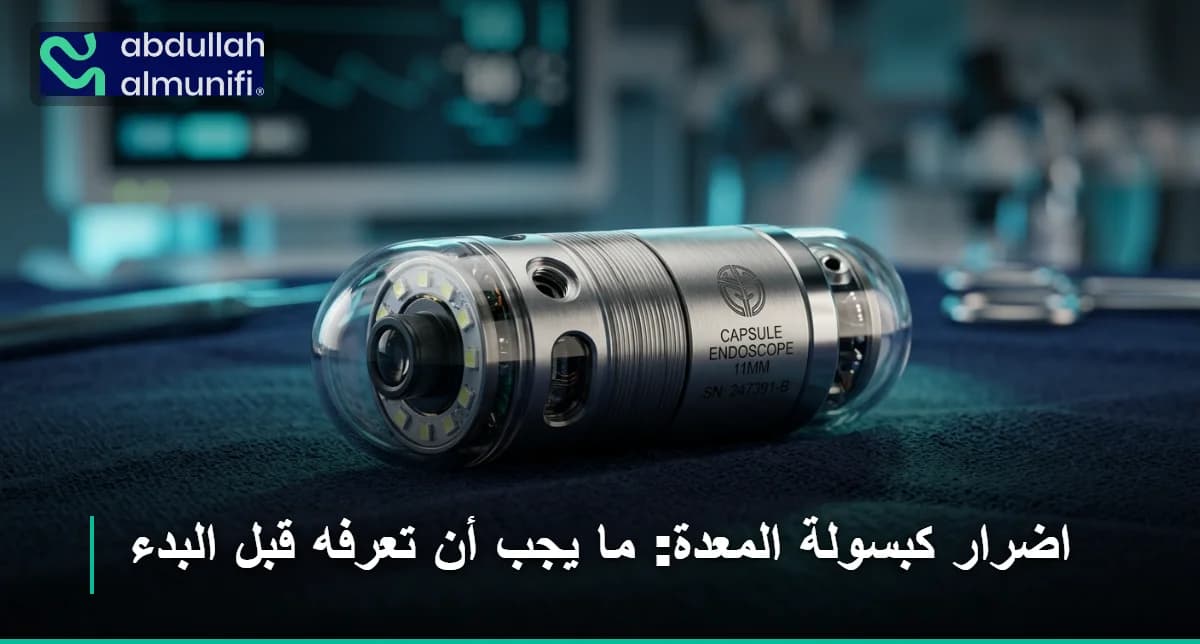 اضرار كبسولة المعدة